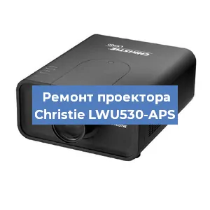 Замена поляризатора на проекторе Christie LWU530-APS в Челябинске